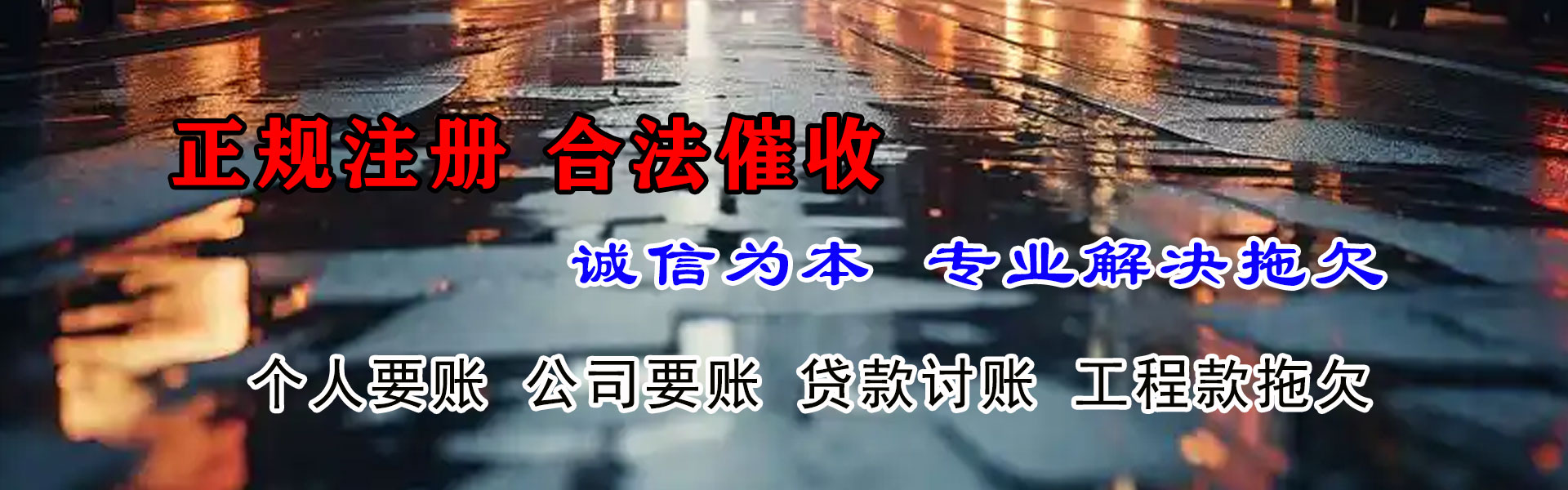 德清追债公司